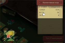 Просмотр_ставок_другого_игрока_на_игровом_столе